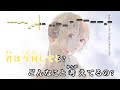 【VTuber】君色ハナミズキ【角巻わため/ホロライブ4期生】【インスト版(ガイドメロディ付)/カラオケ字幕】