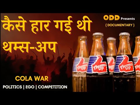 Cola War of India (180+ Years Journey) | Cocacola won the battle from thumsUp| Documentary