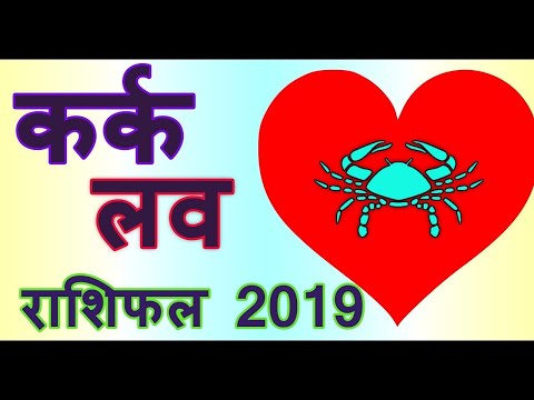 Kark Rashi Love Rashifal 2019 ,Cancer Love Horoscope 2019