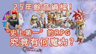 25年餘音繞樑！被譽為“史上第一”的RPG，究竟有何魔力？ screenshot 5