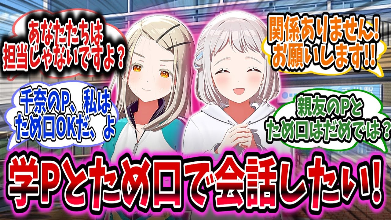 はみ出したいぐらい大好きな非担当なアイドルは学Pとため口で会話したい【学園アイドルマスター/学マス/篠澤広】