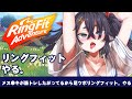 【合法絶叫/デイケア】お嬢様言葉を開始１８分で放棄したVtuberの罰ゲーム足つぼリングフィット【6/26 21:00】
