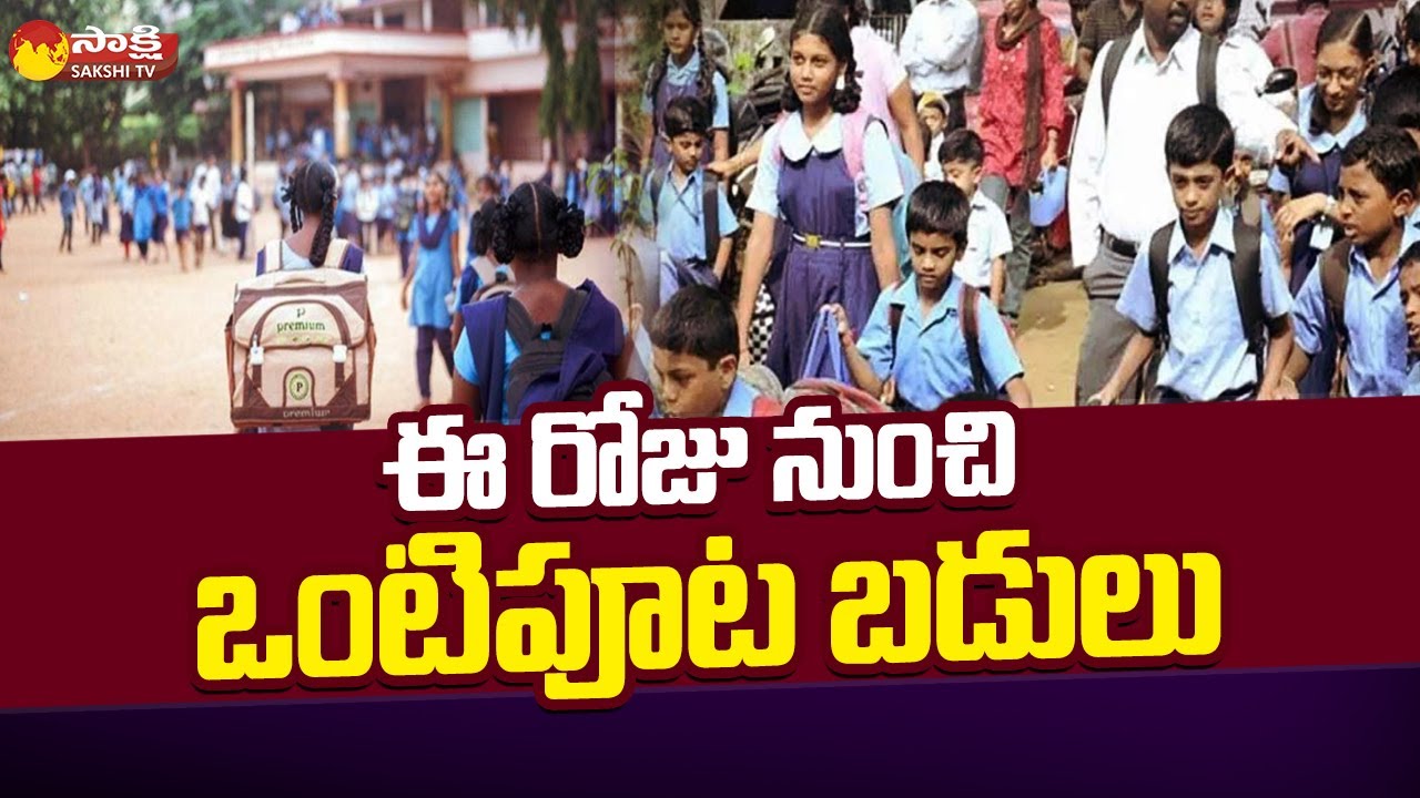 half-day-schools-in-ap-2023-sakshitv-youtube