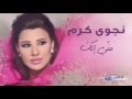 Najwa Menni Elak Men Wa2ta La Halla2