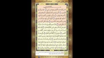 المصحف المعلم الشيخ الحصري سورة النمل الجزء التاسع عشر الحزب  الثامن والثلاثون الربع الثالث