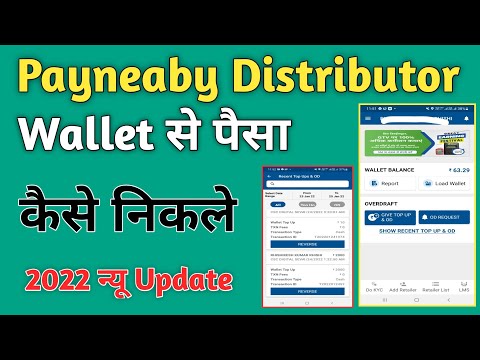 paynearby distributor wallet balance transfer | paynearby distributor id se paise kaise nikale ||