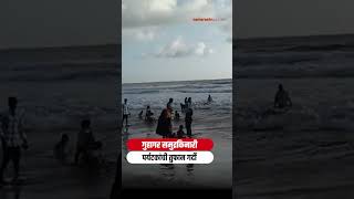 Chiplun | गुहागर समुद्रकिनारी पर्यटकांची तुफान गर्दी | Navarashtra