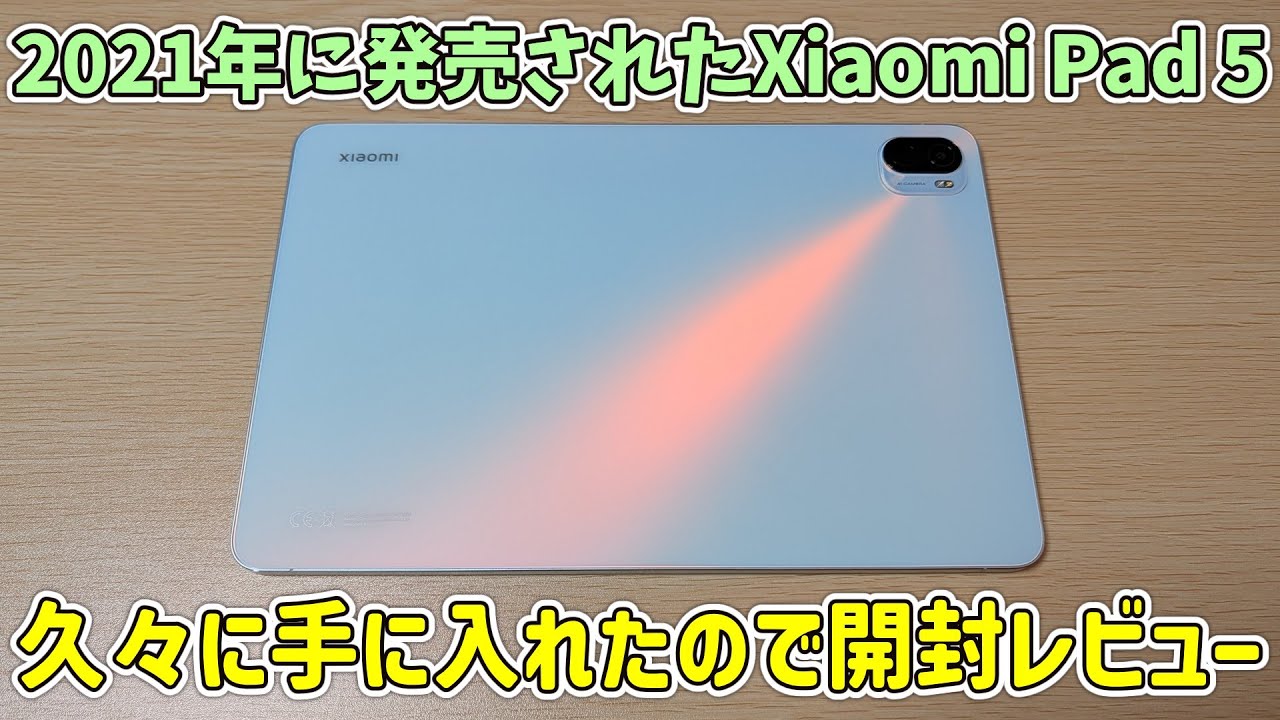 Is it still usable?] I got the Xiaomi Pad 5, the best Android