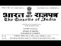 How to publish gazette notification for name change or correction  gazette of india