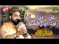 Best Naat 2019 - Qari Shahid Mahmood - New Naats 2019 - Sara Pyar Zamane Da