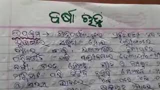 Odia essay