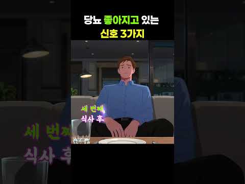 당뇨가 좋아질 때 몸에서 나타나는 3가지 변화
