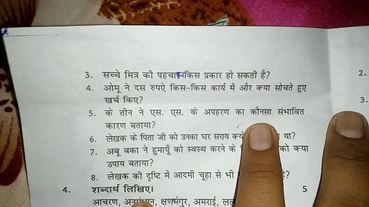 YouTube 2018 7th class - paper SA-1hindi