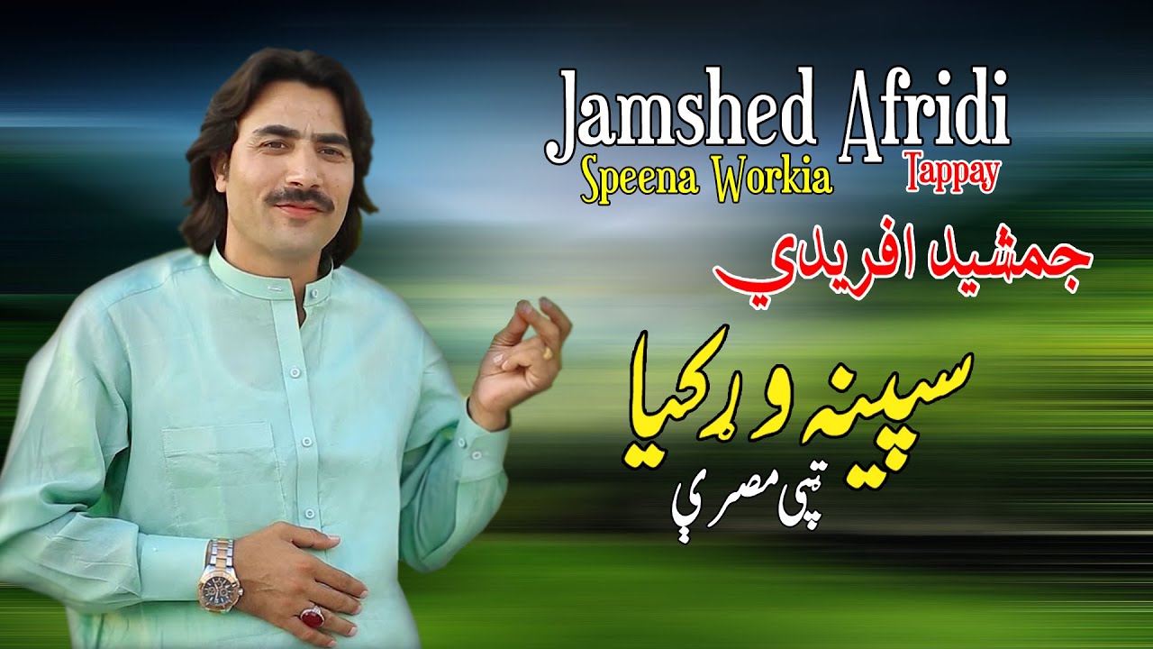 Speena Workia | Tappay | Jamshid Afridi | Tappay | Pashto New Song 2022 | HD | Afghan | MMC OFFICIAL