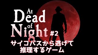 サイコパスハゲとサイコパスキッズのいるホテルの謎を解くミステリーホラーAt Dead Of Night #2