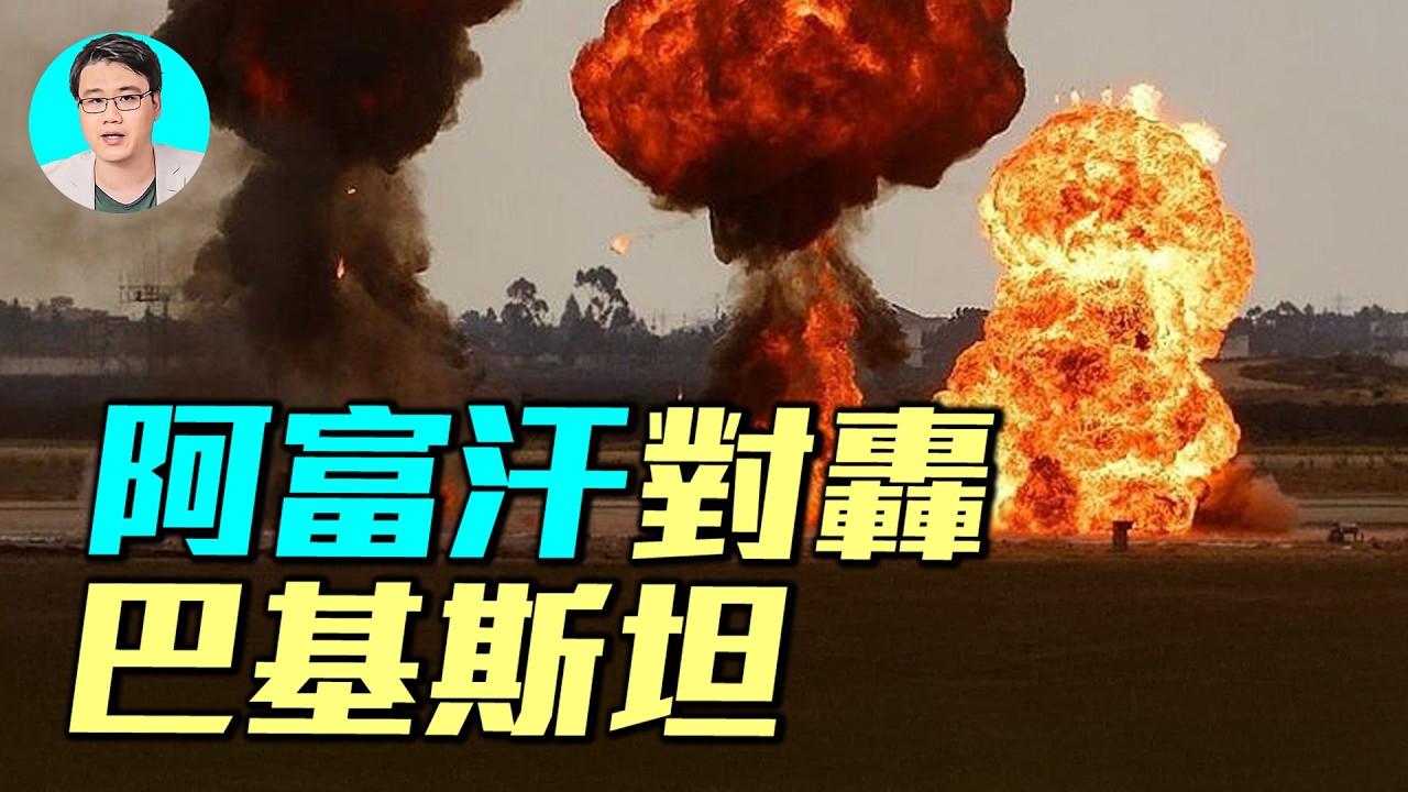 巴基斯坦出動F16,攻入阿富汗境內，空襲喀布爾，摧毀了73個哨所， 115輛戰車裝甲車。