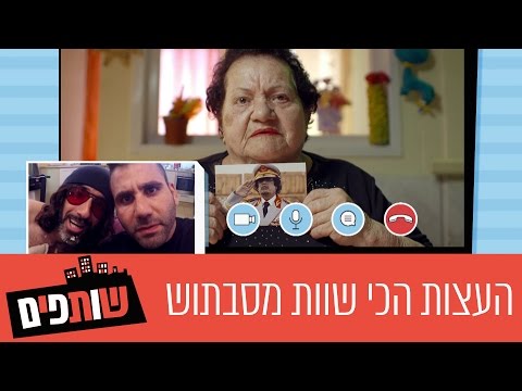 שותפים| העצות הכי שוות מסבתוש | חן מזרחי וגדי וילצ'רסקי | קומדי סנטרל