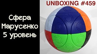 картинка: Unboxing №459 Сфера Марусенко 5 уровень - реплика | Шар Собери Цвета 8 Цветов | Spanish Sphere
