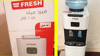 ريفيو ( مراجعه ) مبرد مياه من فرش Fresh 💧 #مبرد_مياة_فرش