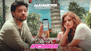 Fcb Artgroup Tbilisi X Cellfie - Roaming Series