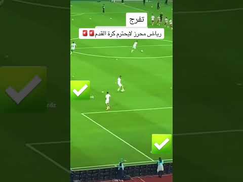 كونترول رياض محرز مع الاهلي السعودي احسن كنترول اكسبلور Algeria روشن 
