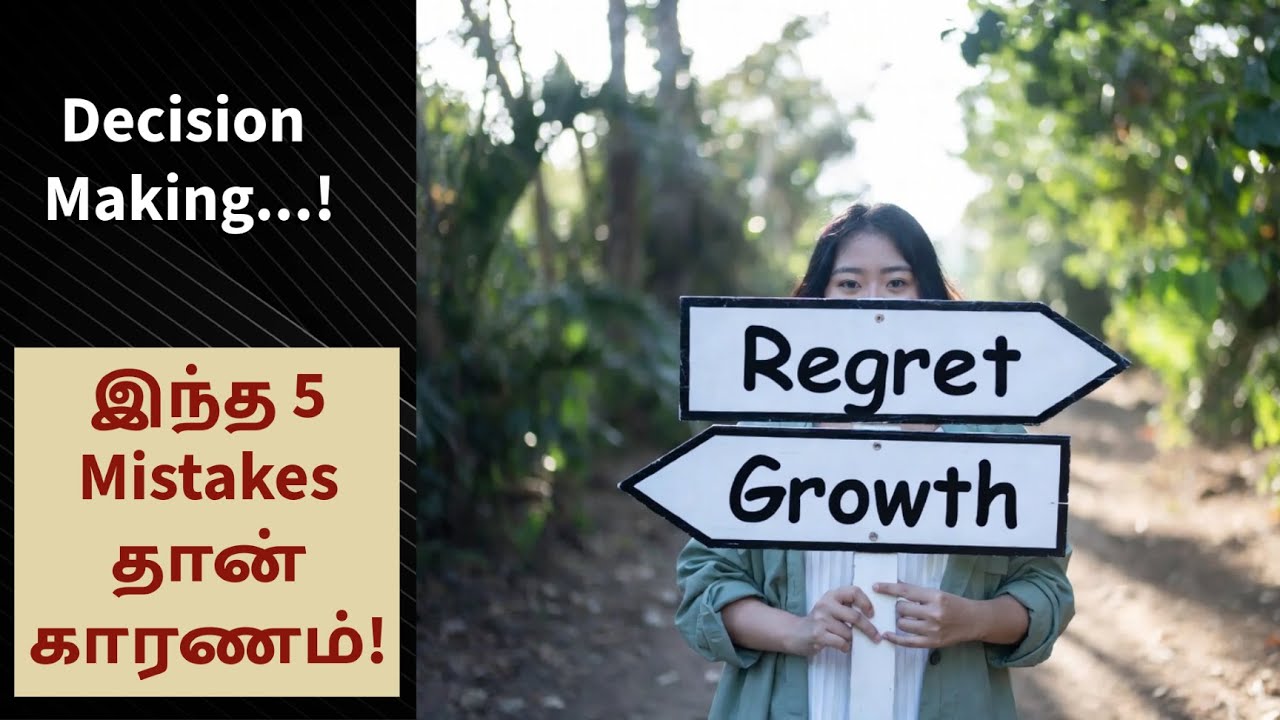 இந்த 5 Decision Mistakes தான் நம்ம வாழ்க்கையை பாதிக்குது! | Tamil Psychology 
