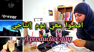 دوزو معايا يوم إنتاجي  | A productive day in my life