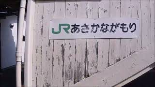 JR水郡線上り 郡山-水戸間車窓映像