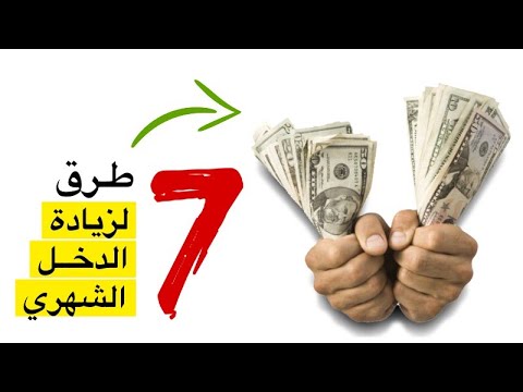 فيديو: كيفية تحسين مستويات المعيشة