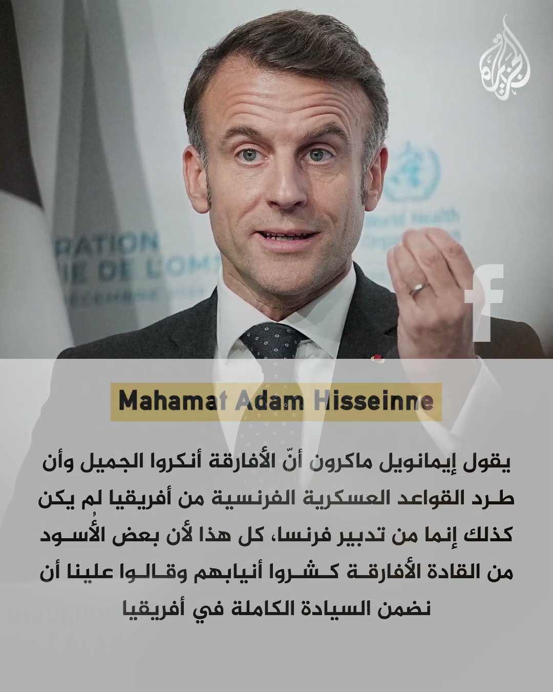تصريحات ماكرون تشعل توترا بين باريس ودول الساحل الأفريقي