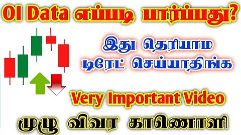 OI Data எப்படி பார்ப்பது? | Open Interest Trading Strategy in Tamil