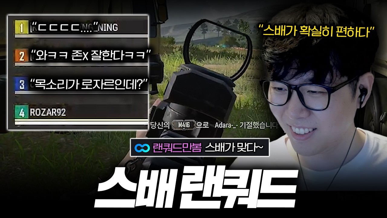 랜쿼드는 스배가 맞는거 같습니다 게임하기 훨씬 편하네요  [스배 랜쿼드 경쟁전]