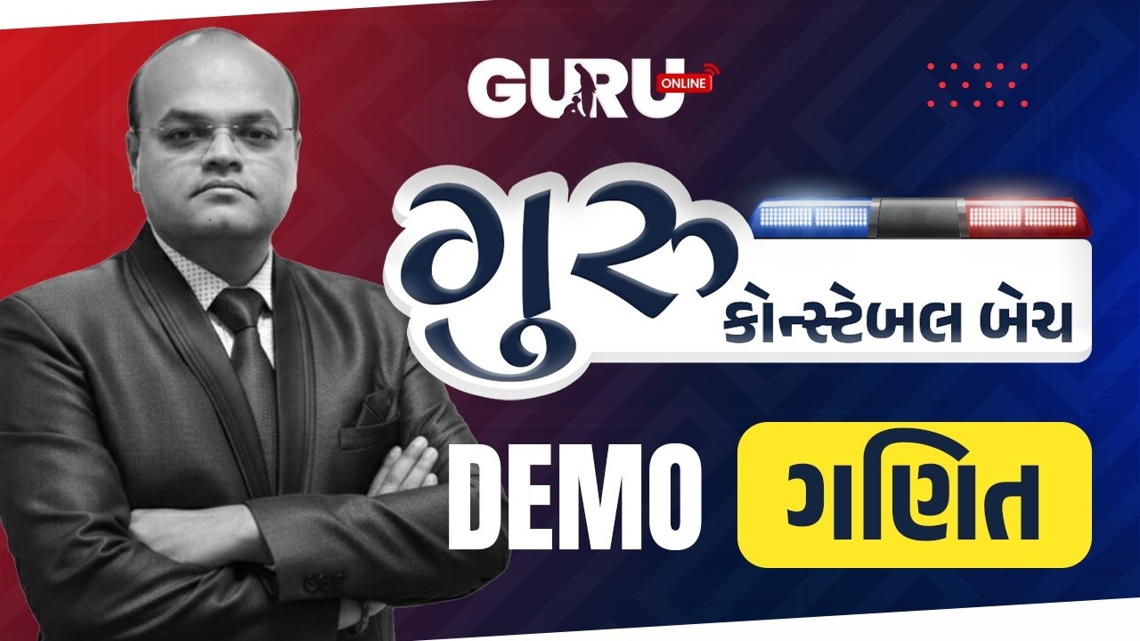 Demo Lec 3 | MATHS | ગુરુ કોન્સ્ટેબલ બેચ | Police Batch | 9:00 AM #gcert #guruonline