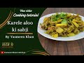 Karele aloo ki sabji made by yasmeen khan  healthy sabji  aloo karela recipe tutorial  3