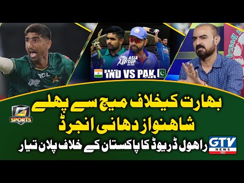 Shahnawaz Dahani Injured Before The Match Against India | Pak vs India | Asia Cup 2022 | G Sports