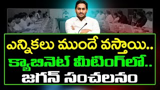 Breaking News : CM Jagan About AP Elections in Cabinet Meeting : PDTV News