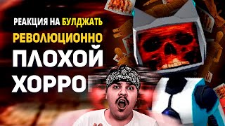 видео: ▷ Voices of the Void: КАК ПЛОХОЙ ХОРРОР МОЖЕТ СТАТЬ САМОЙ СТРАШНОЙ ИГРОЙ? / Булджать | РЕАКЦИЯ картинка: ▷ Voices of the Void: КАК ПЛОХОЙ ХОРРОР МОЖЕТ СТАТЬ САМОЙ СТРАШНОЙ ИГРОЙ? / Булджать | РЕАКЦИЯ