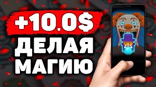 ПОЛУПАССИВНЫЙ Заработок на Телефоне Без Вложений! Как Заработать Деньги с Телефона в Интернете?