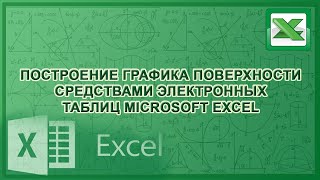картинка: Построение графика поверхности