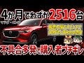 【しくじり車】もうダメかもしれません…。マツダ入魂のCX-60が販売不振!?失敗作と言われる理由を考察【ゆっくり解説】