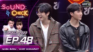 Sound Check EP. 48 กราฟิค รัชวิศน์ , WAR WANARAT | FULL EP | 14 เม.ย.65 | one31