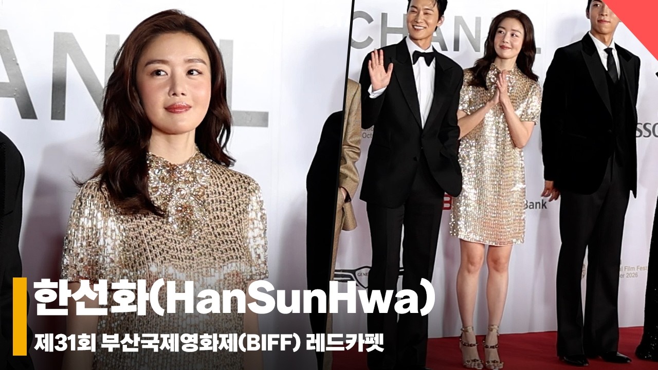 한선화(HanSunHwa), ‘미러볼 드레스’ #부산국제영화제 #BIFF #레드카펫