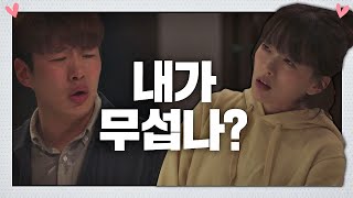 내 집이라 생각하고 자고 가↗ (왜 이렇게 익숙하지?) 멜로가 체질(Be melodramatic) 4회