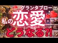 🚨😍今この瞬間にも、即行動いてきそうなお相手様います‼️好きな人がいる方も、いない方もご覧いただけます🔮神展開🥰🥰🎉㊗️✨［占い/タロット/恋愛/オラクル/ルノルマン/グランタブロー］