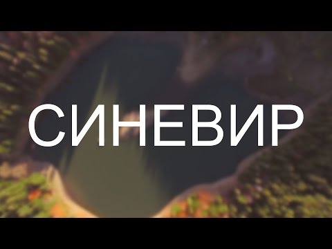 СИНЕВИР | SYNEVYR | UKRAINE | 4K