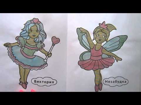 Раскрась водой. Листаем. Раскрась водой. Листаем.