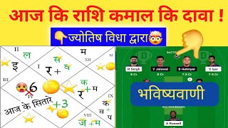 Big Jackpot Jyotish Prediction Kol vs Raj ज्योतिष पंडित dream11, ipl