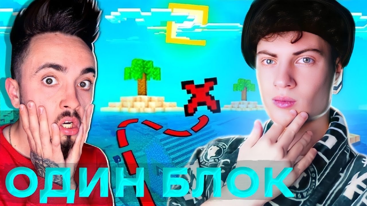 ЭДИСОН НАШЛИ ПРОКЛЯТОЕ ЯЙЦО НА ОДНОМ БЛОКЕ В ОКЕАНЕ В МАЙНКРАФТ ...