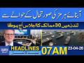 Tension in Strait of Hormuz: 30 Countries Convene Meeting in London | Dawn News Headlines 07 AM |