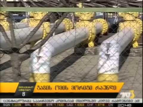 გაზის ომის მორიგი რაუნდი